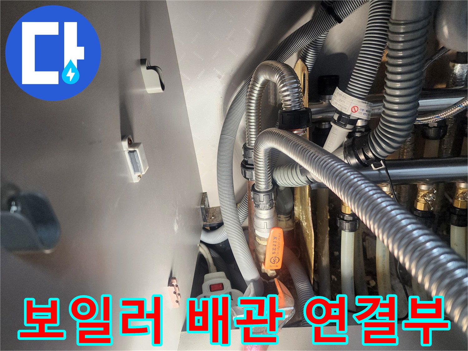 분배기에-연결된-금속제-주름관과-밸브의-상세-모습