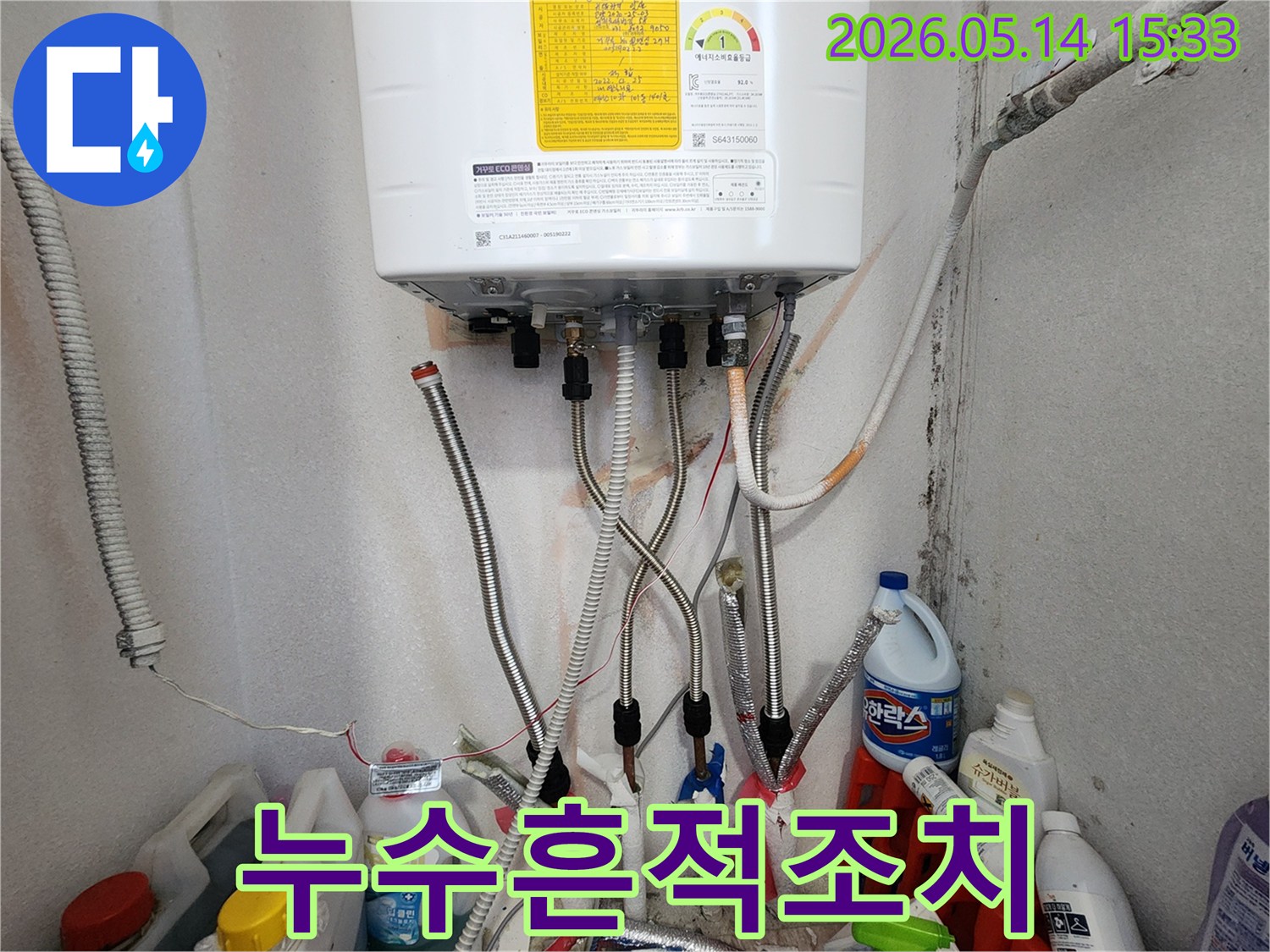 일산서구 아파트의 보일러 배관에서-누수 흔적이 발견되어-전문가가 즉시 점검 및 조치하는 현장입니다
