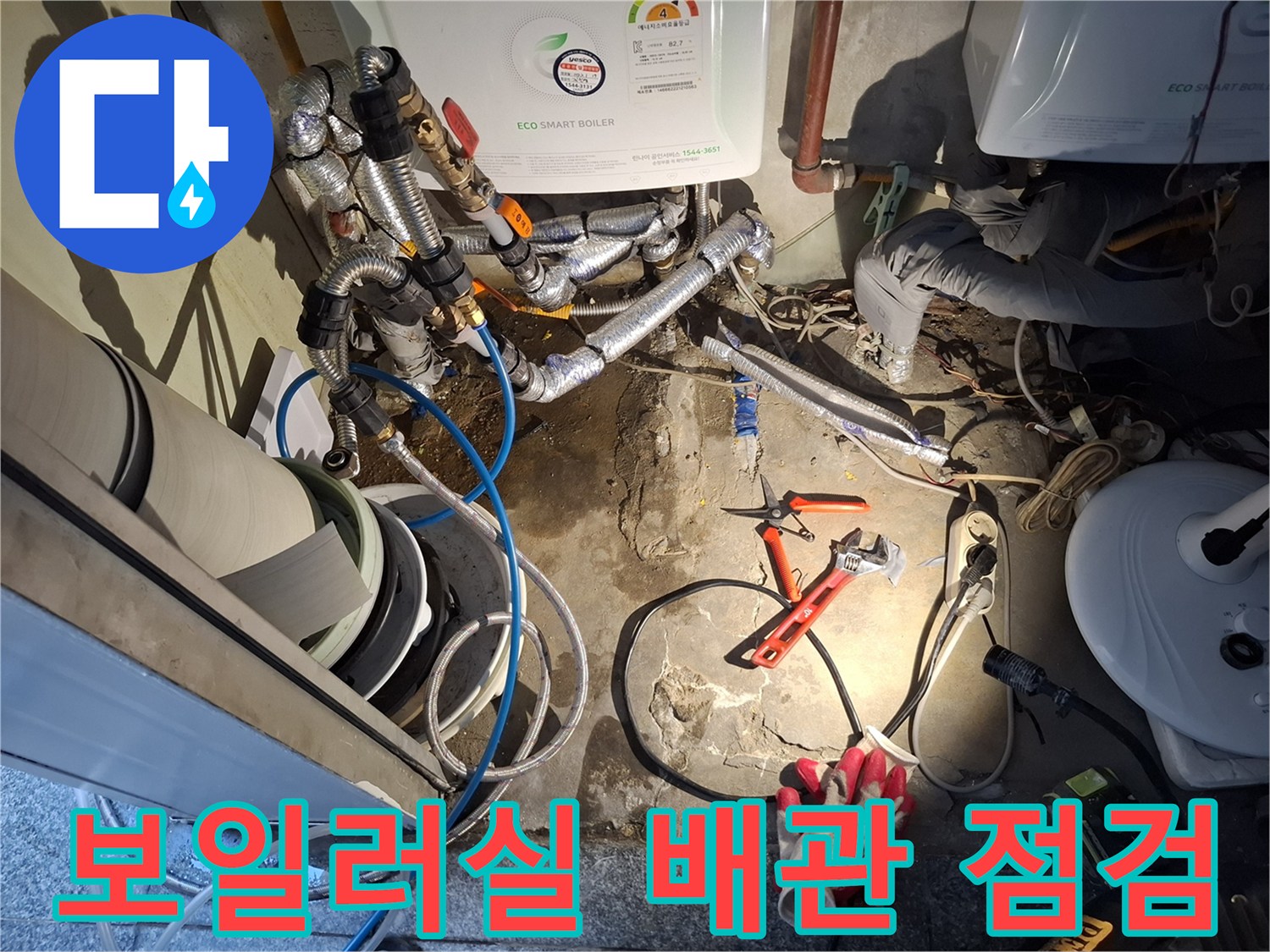 성북구 주택-보일러실 내부의 노후된 배관과 공압 검사 장비 모습