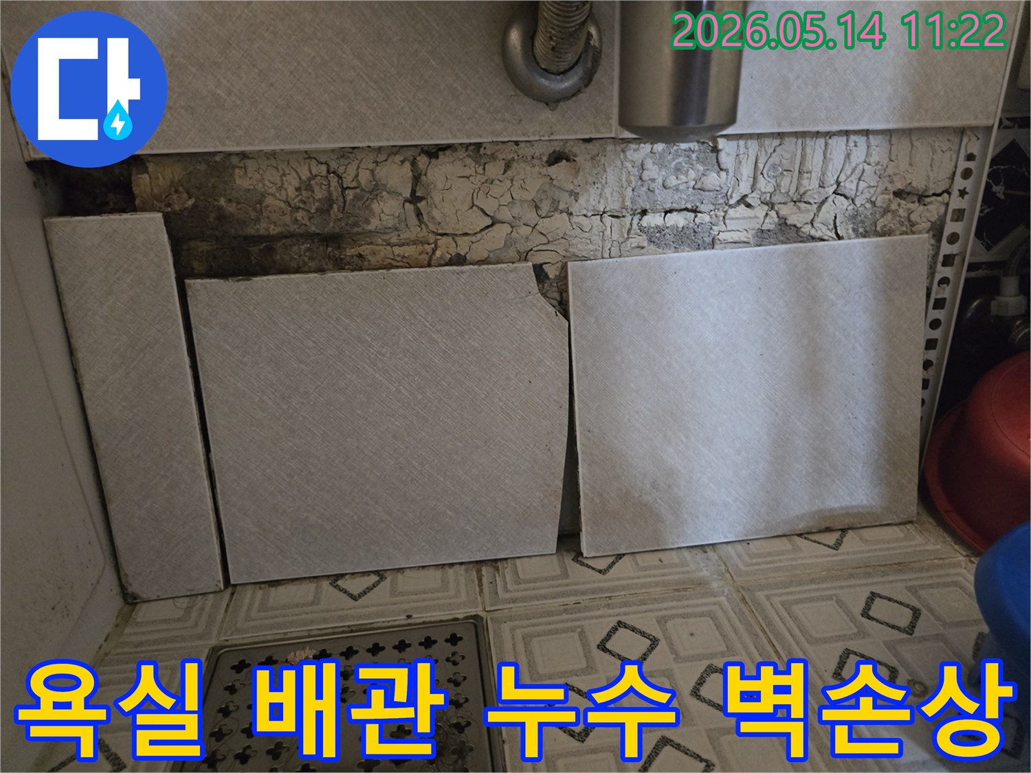 욕실 벽면 타일 제거 후-배관 주변에서 발생한 누수로 인한 벽체 손상