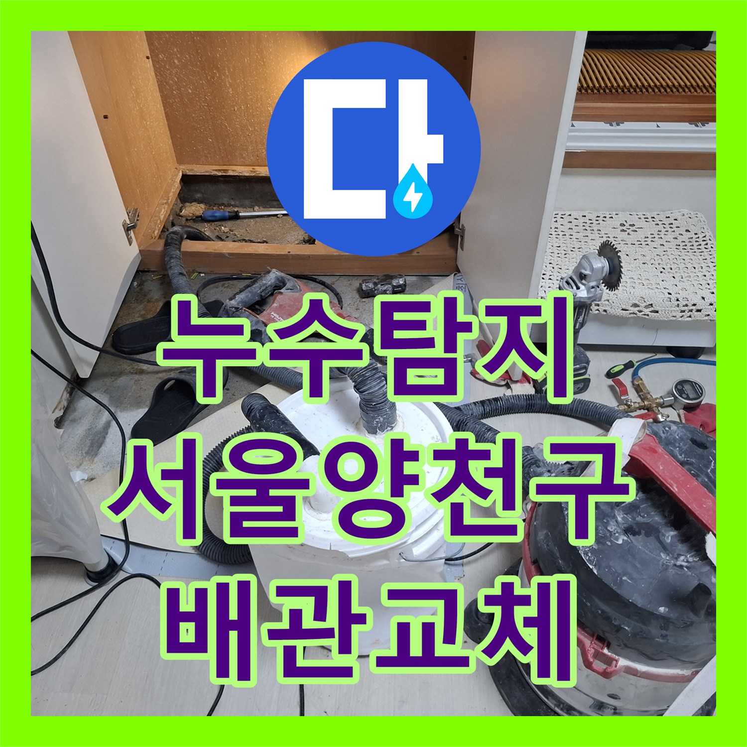 누수탐지 지하 현관 바닥에서 솟아오르는 온수 배관 물샘을 잡은 서울 양천구 사례