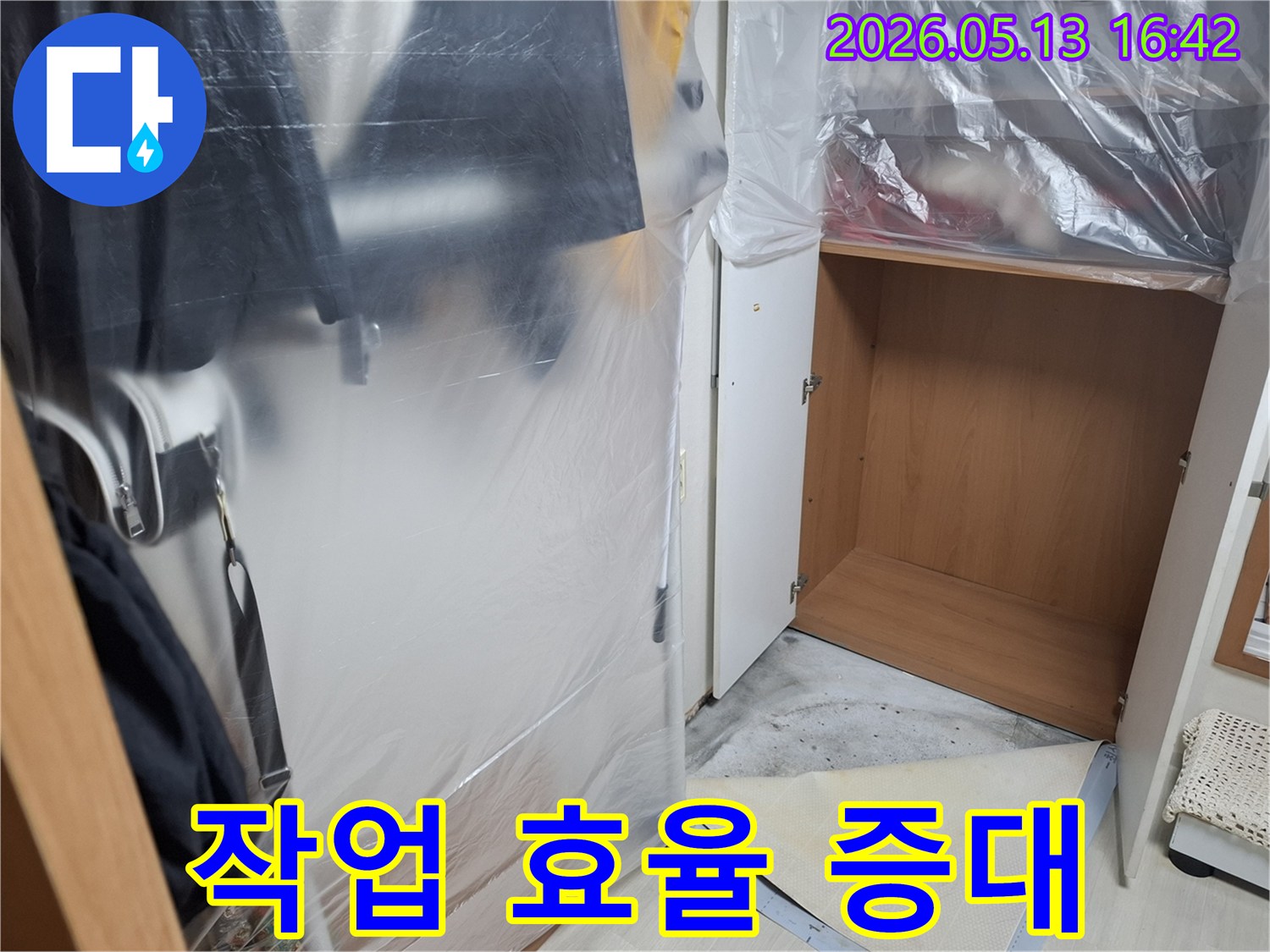 작업 효율성과-고객 만족을 위해-현장을 깨끗하게-보양하는 모습