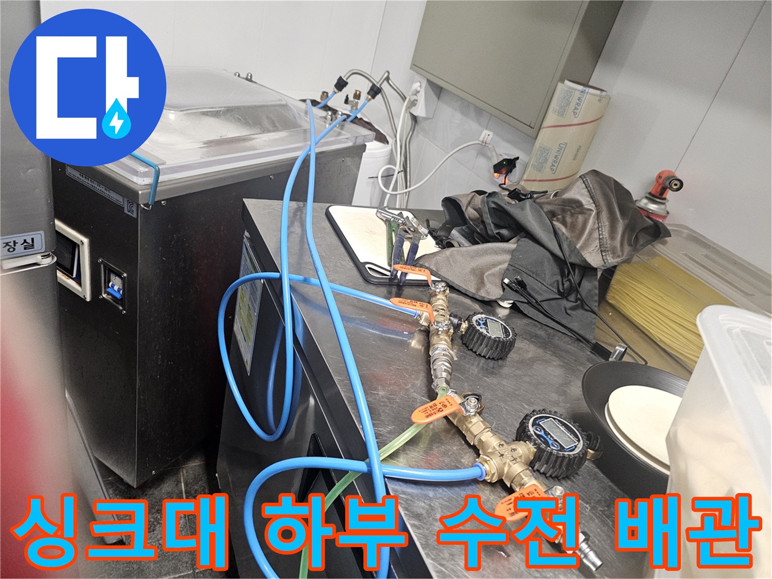 싱크대-하단-수전-연결부와-파란색-호스-상태