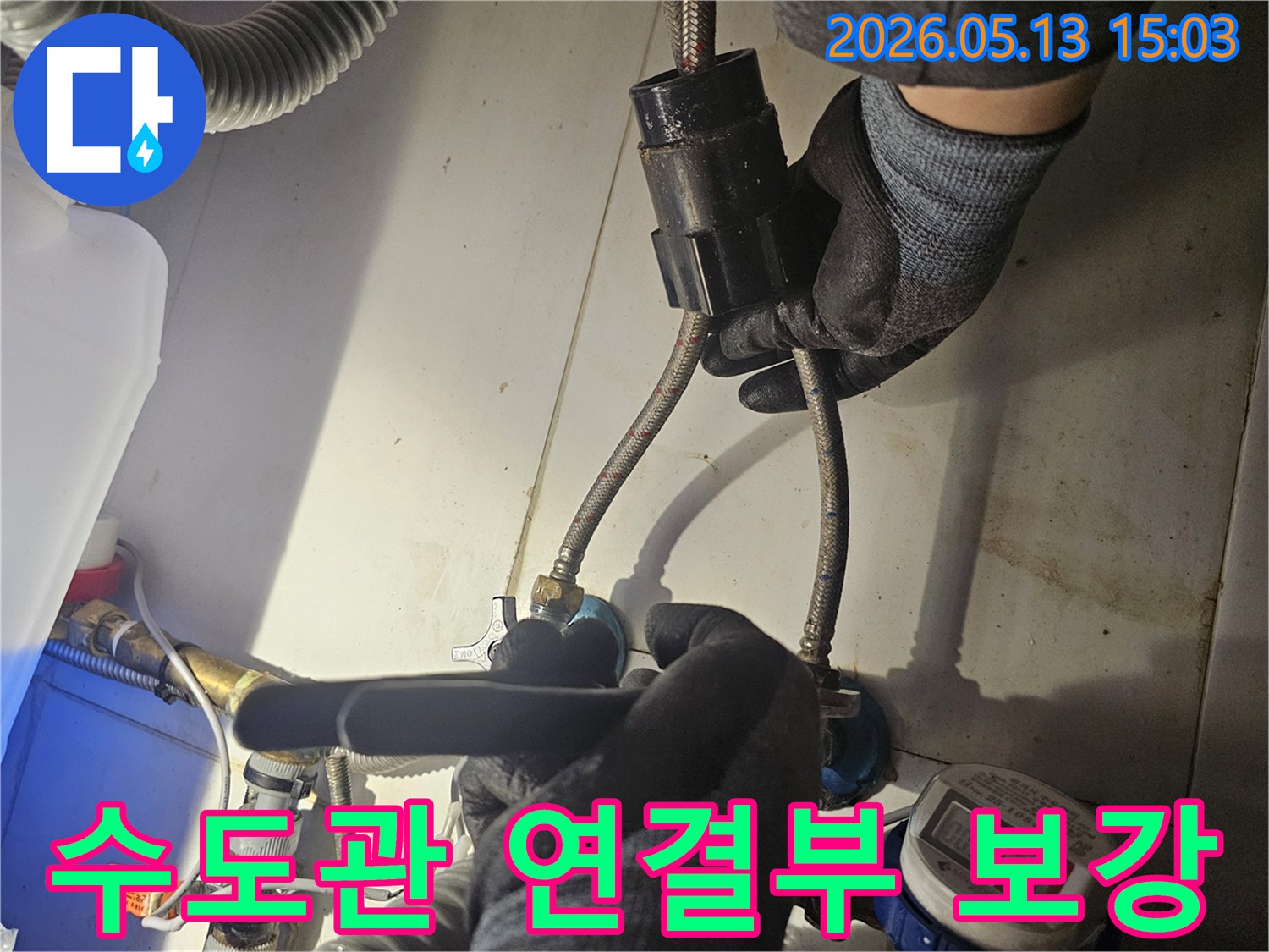 전문 기술자가-누수 취약 지점인-수도관 연결 부위를-더욱 튼튼하게-보강하는 작업을-진행하고 있습니다