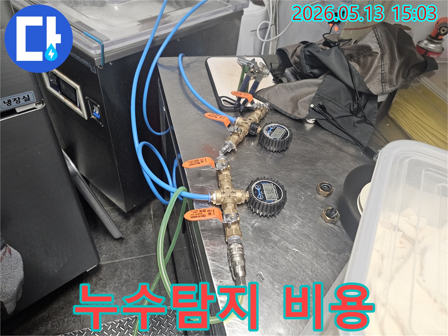 합리적인 비용으로-정확한 누수 탐지를 제공하기 위해-최신 장비를 활용하여-진단하는 모습입니다.