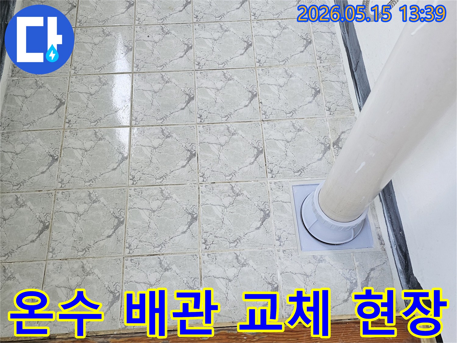 누수로-인해-손상된-온수-배관을-새로운-배관으로-교체하고-보수하는-작업-현장-모습