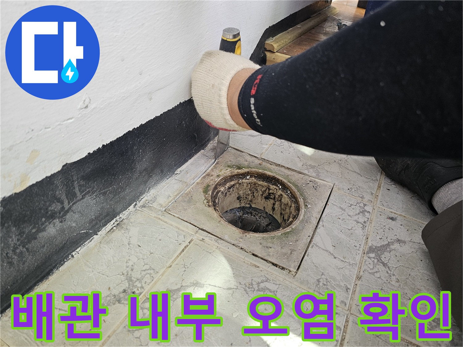 우수관-내부의-이물질과-오염된-배관-주변