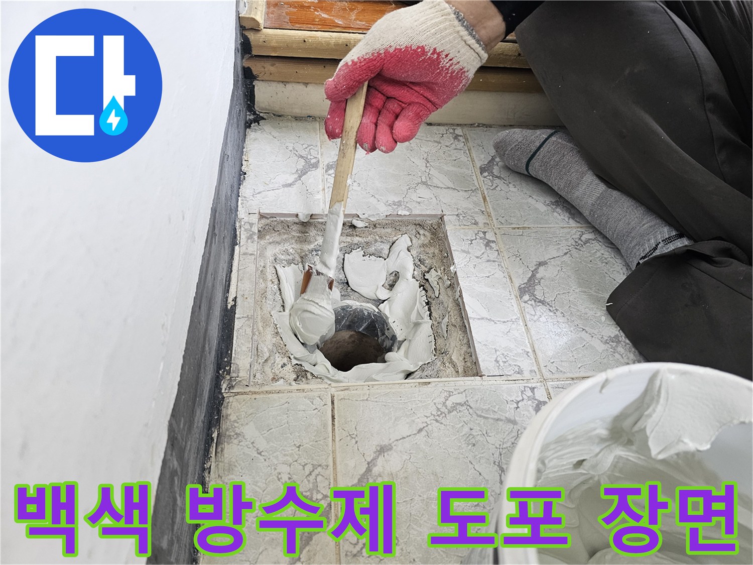 우수관 주변 틈새에 방수제를 꼼꼼하게 채워 넣는 공사 현장