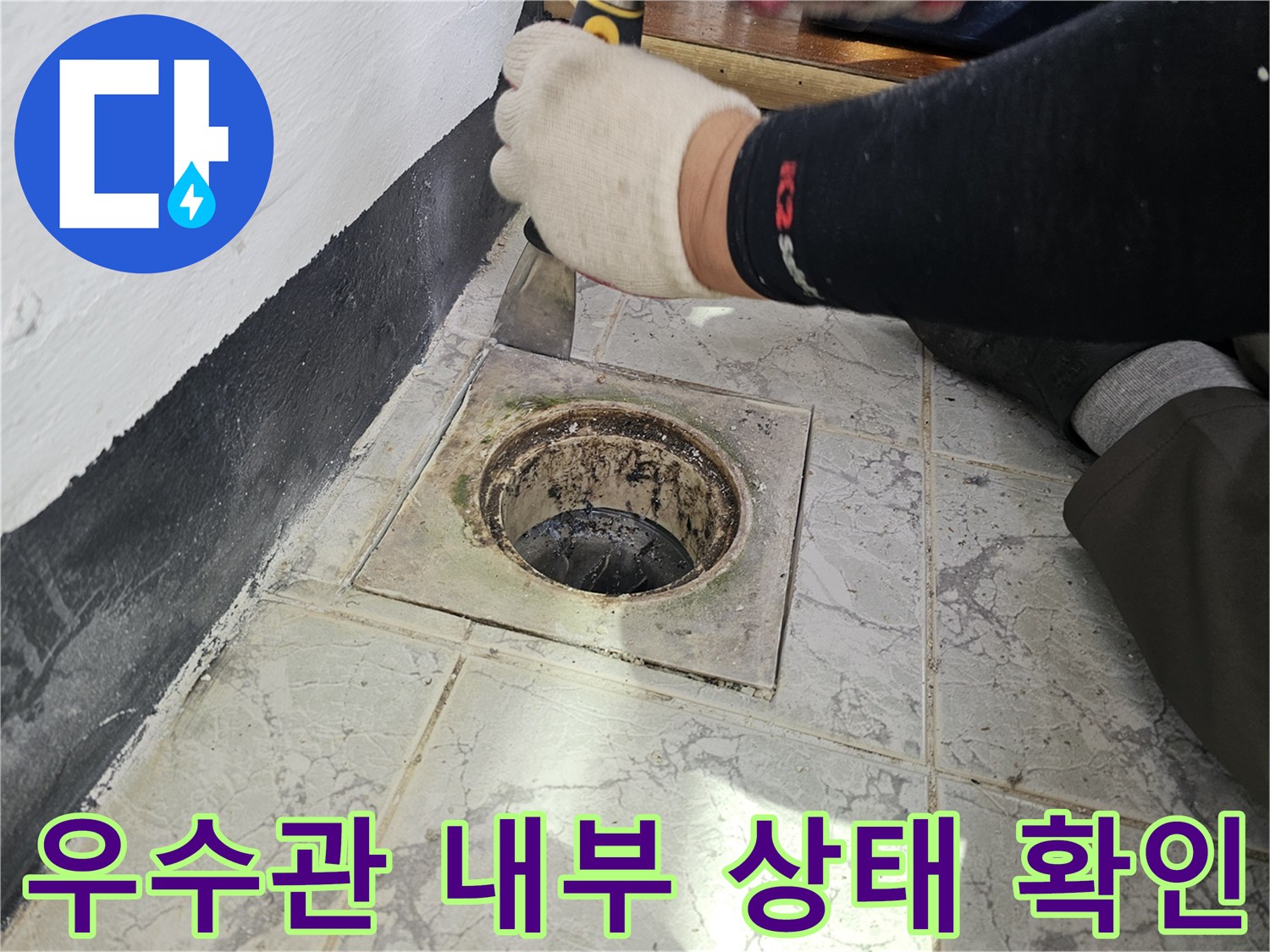 우수관 주변의 낡은 자재를 제거한 현장 모습