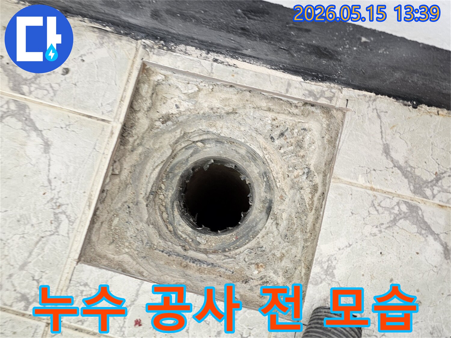 의정부 신곡동 아파트의-배수구 주변-누수 상황을-정밀하게-촬영한-모습입니다