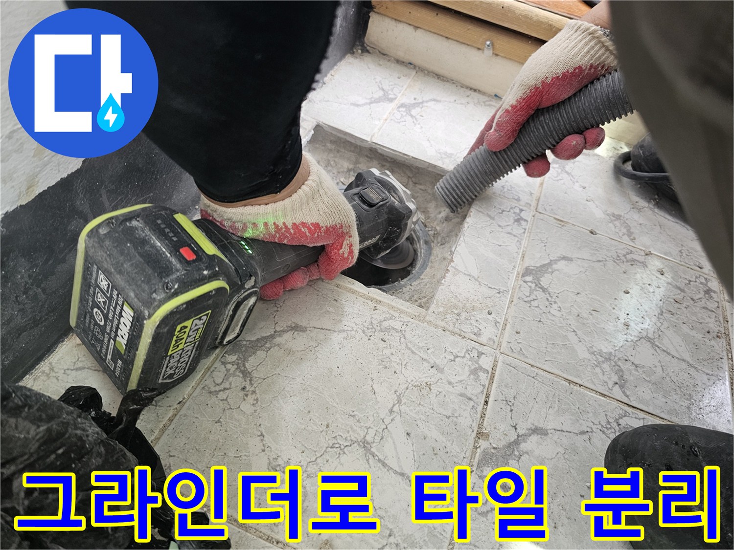 의정부 신곡동 현장-우수관 주변 타일 절단 공사