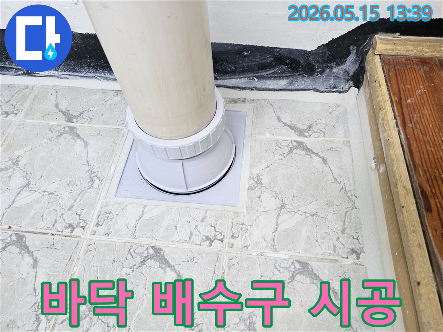 하수관 누수 보수 작업 중-새 배관을 연결하고-틈새 없이-방수 처리한 모습입니다