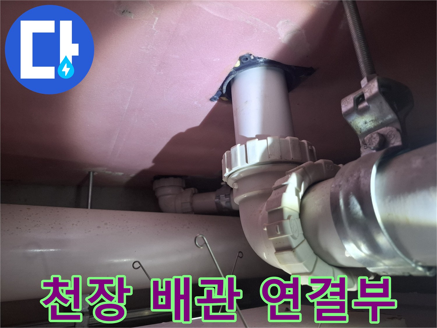 기흥구 현장 천장 내부 PVC 배관 및 소켓 점검 사진