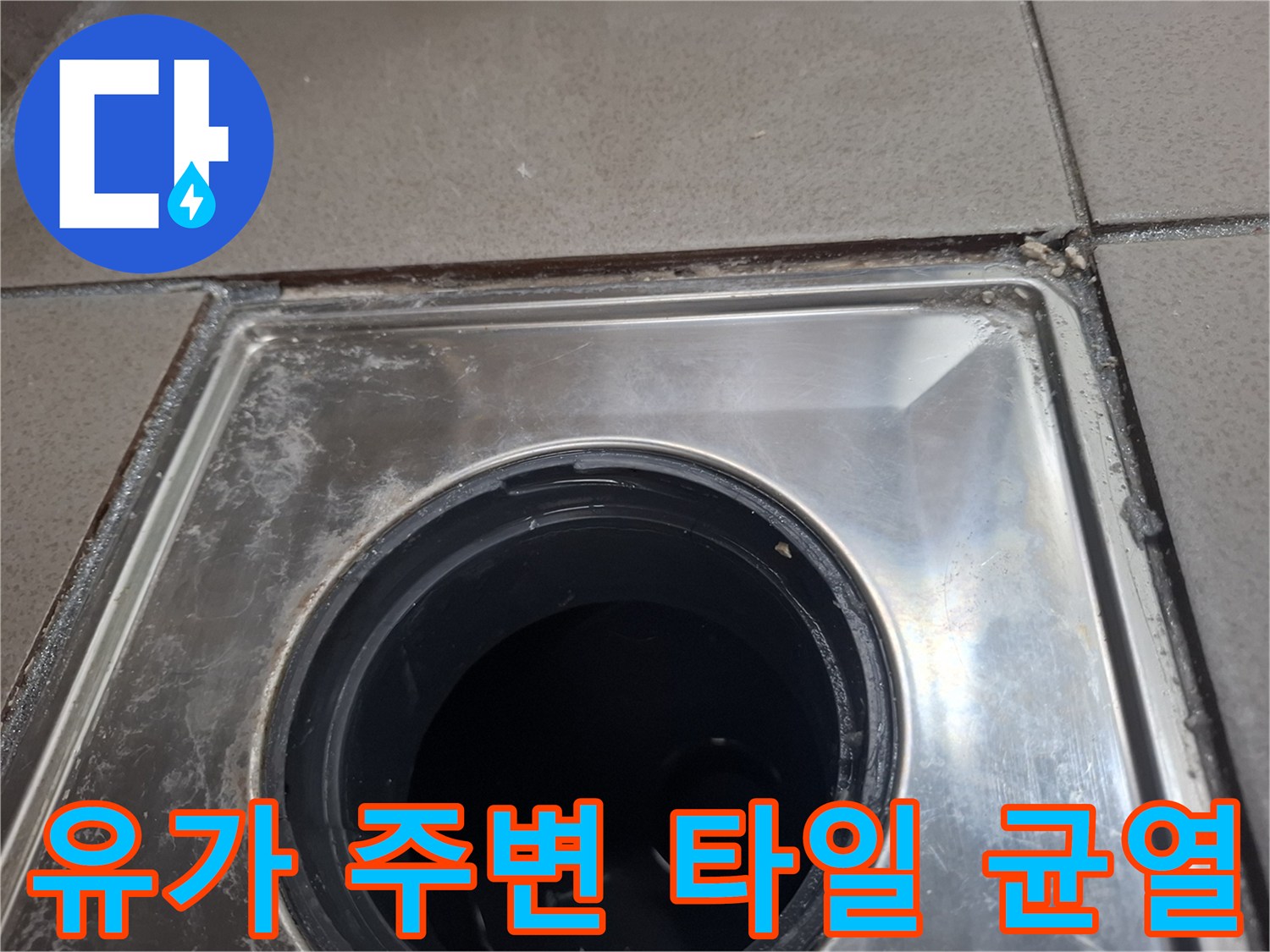 욕실 유가 스테인리스 테두리 및 배관 입구 근접 촬영