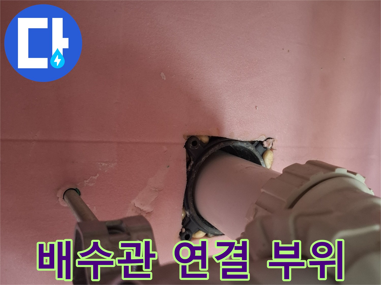 천장 하수 배관의 연결부 및 벽체 접합 상태