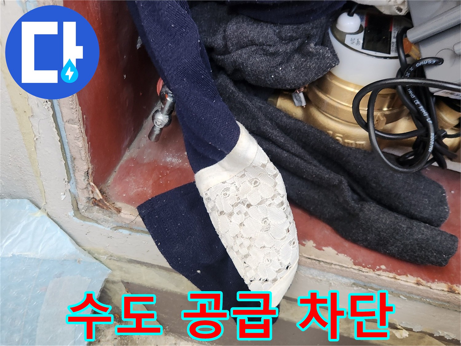 누수 탐지 전-수도 계량기를 잠가-물 공급을 일시적으로 중단하는-필수적인 절차입니다.