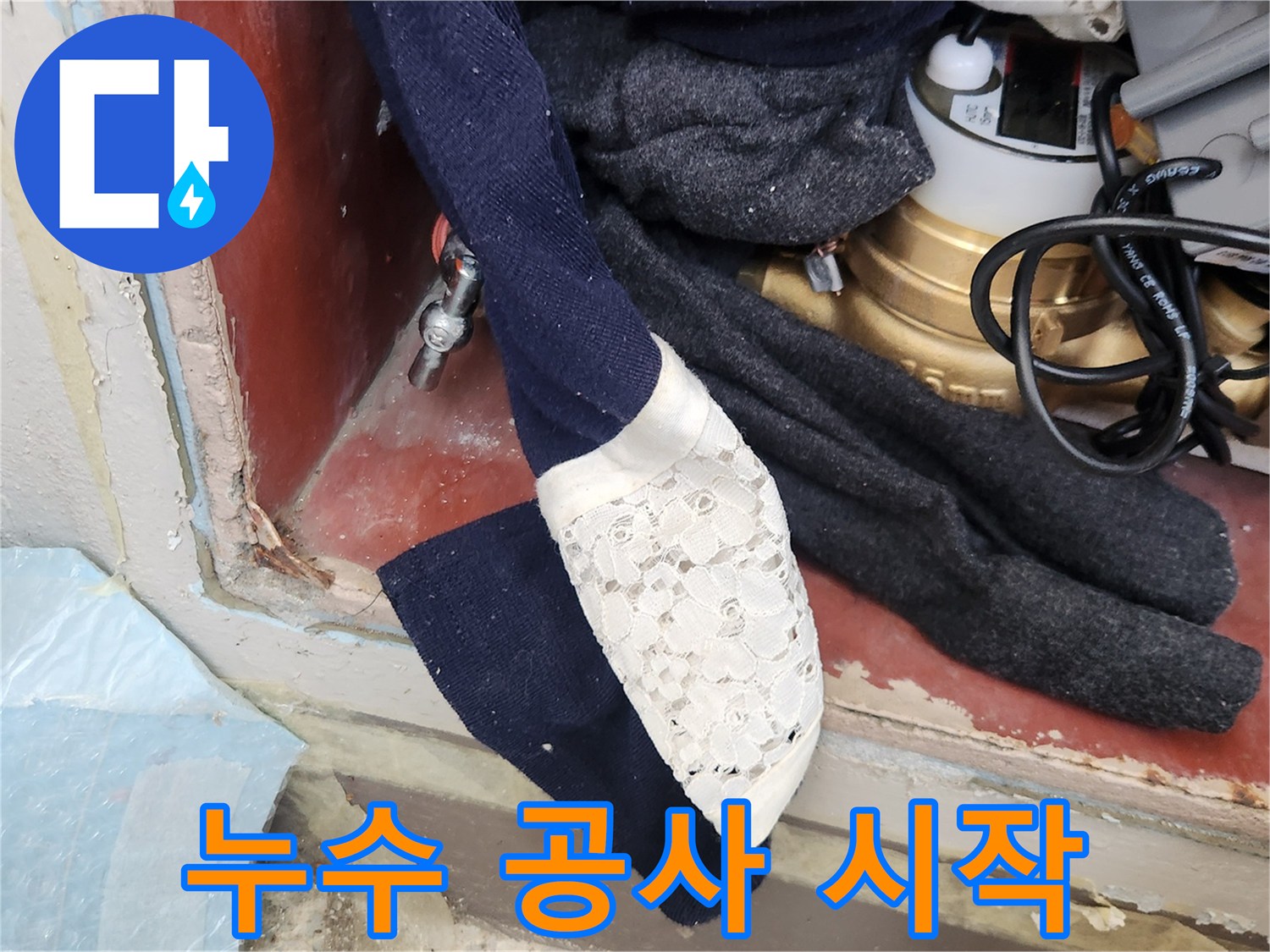 누수 탐지 전-필수적으로 진행되는-수도 계량기 잠금 작업 현장입니다.