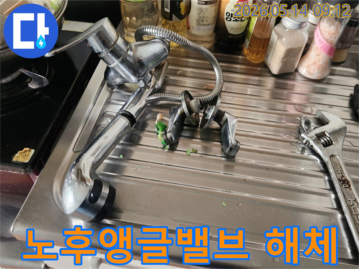 싱크대에서 발생한 누수로-오래된 앵글밸브를 조심스럽게 해체하는 모습입니다.