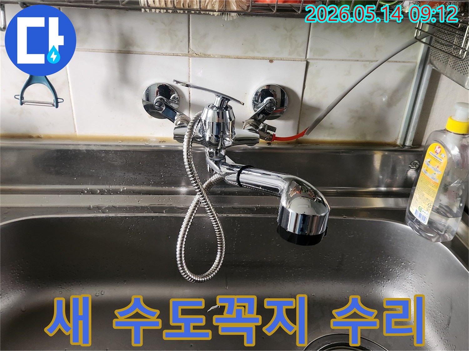오랜 사용으로 고장난 수도꼭지를-새로운 제품으로 교체하여-주방 기능을 회복했습니다.