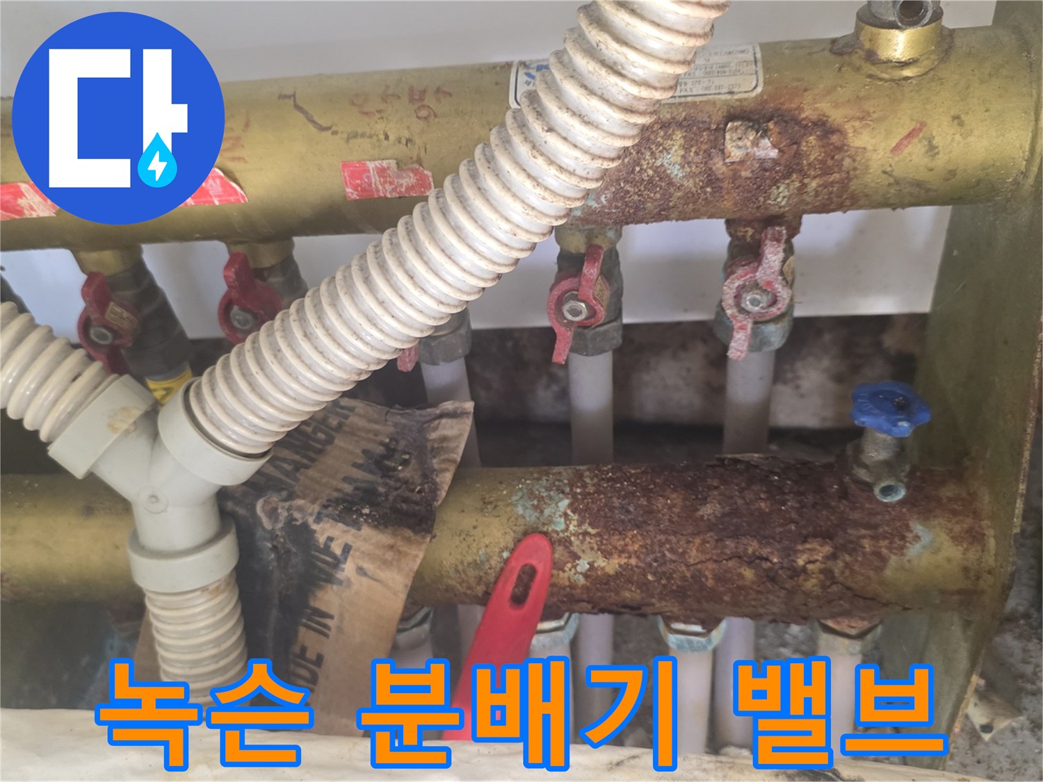금속 부위의 녹과 부식이 심한 분배기 연결부