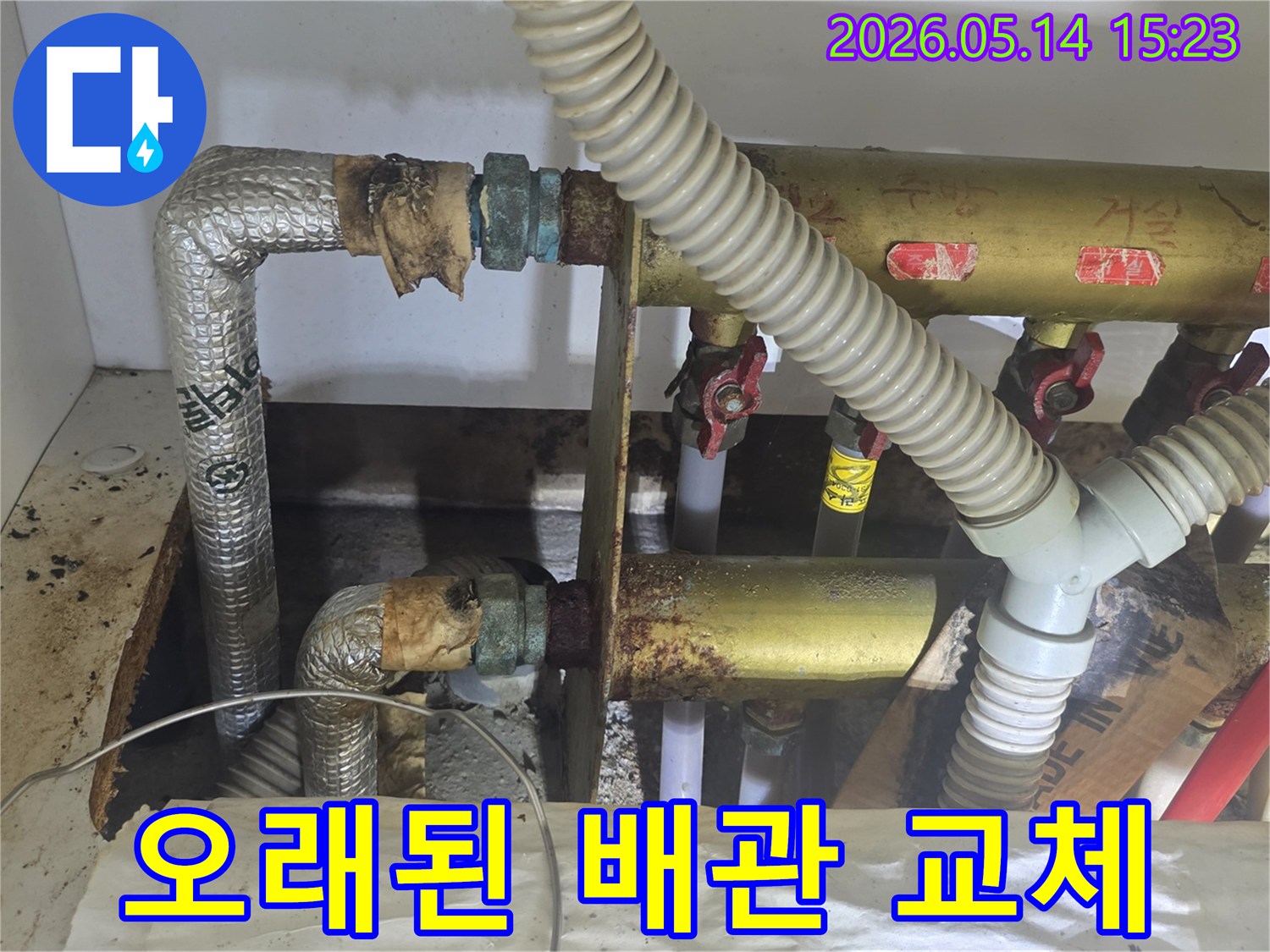 남양주 동성아파트의 오래된 배관 교체 현장-누수 재발 방지를 위한 시공