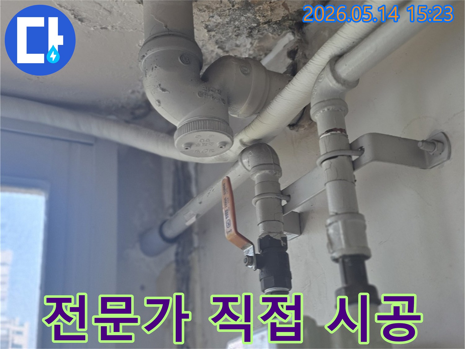 남양주-진건읍-아파트-배관-누수-공사를-전문가가-직접-시공하여-완벽하게-해결하는-모습