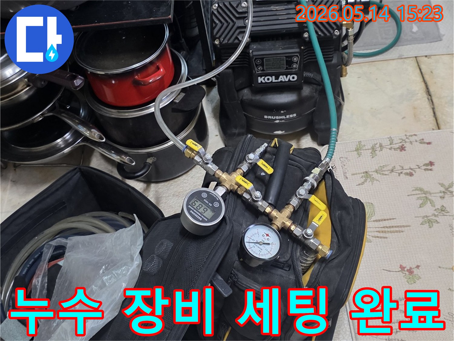 누수 탐지를 위해 배관에 압력 테스트 장비 설치를 완료한 모습
