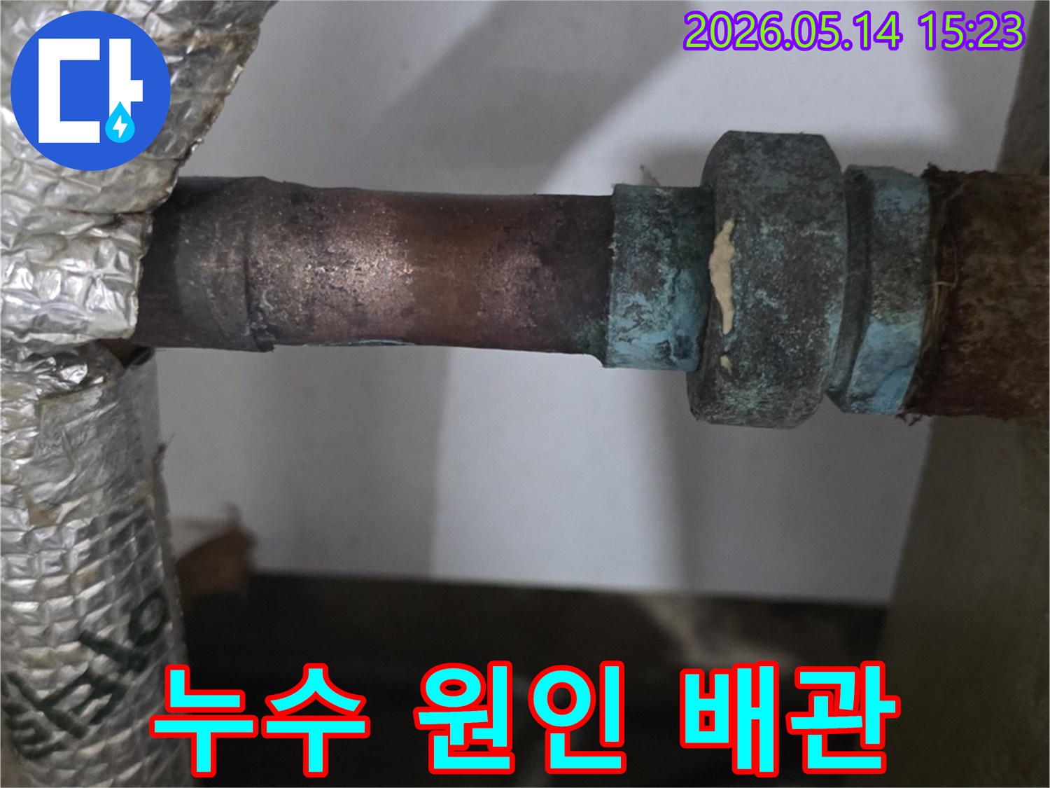 수도관-이음새의-녹과-청록색-부식은-배관-노후화의-명확한-증거이며-전문-기술자가-누수-지점을-정밀하게-확인하고-있습니다