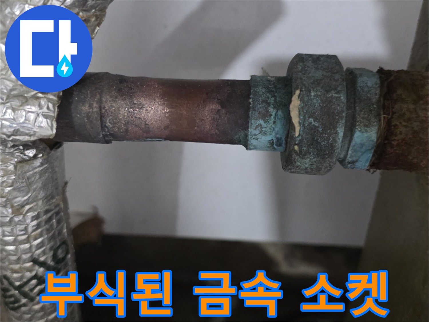 심하게 부식되어-삭아 내린 분배기 연결 부위 모습입니다.