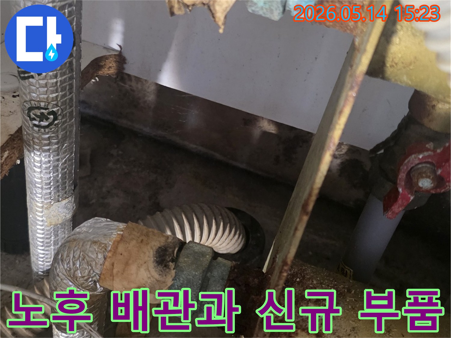 이-사진은-오래되고-부식된-배관들-사이에-상대적으로-새것처럼-보이는-부품이-있거나-전반적인-노후화가-심각한-상태를-보여줍니다