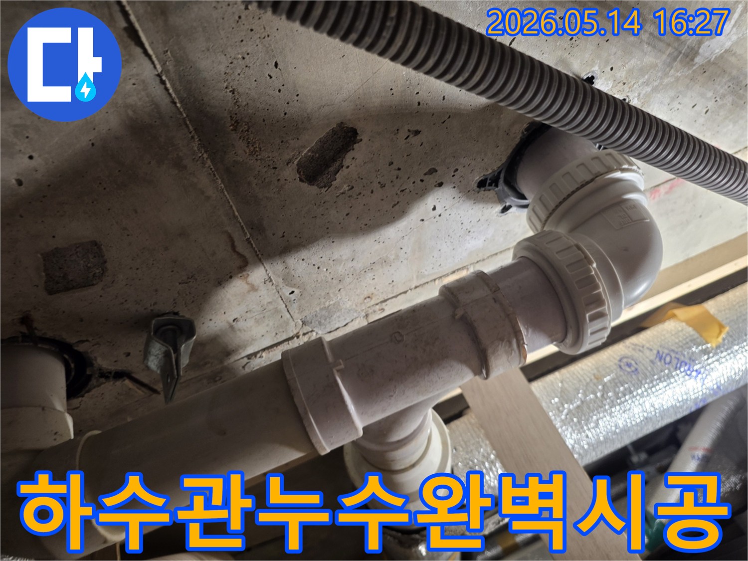 누수-전문가가-빌라-천장-하수관의-누수-지점을-탐지하고-완벽하게-시공하는-모습