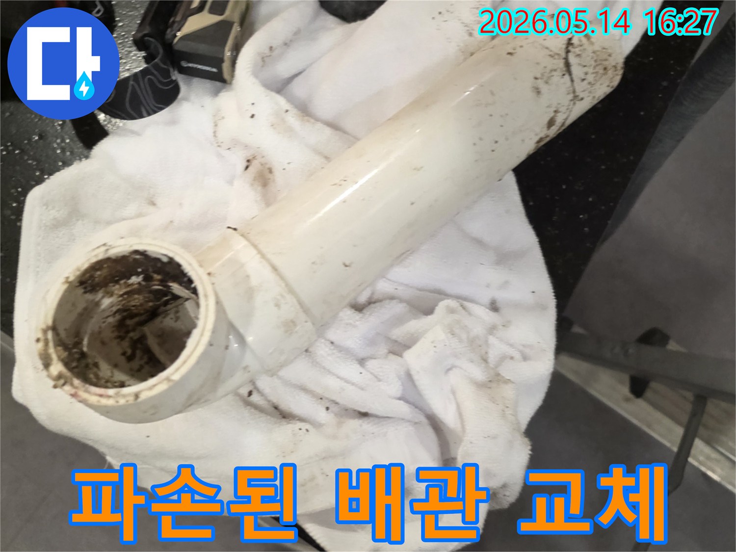 오래된-PVC-배관이-파손되어-누수가-발생한-현장에서-교체된-배관의-모습