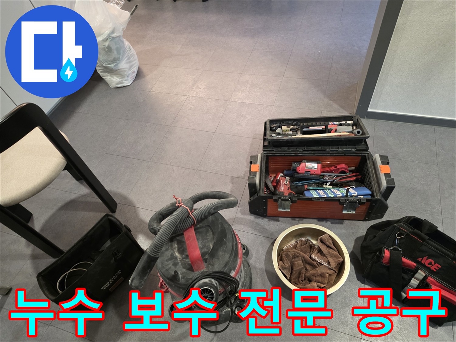 정밀한 배관 수리를 위해 준비된 각종 수동 및 전동 공구