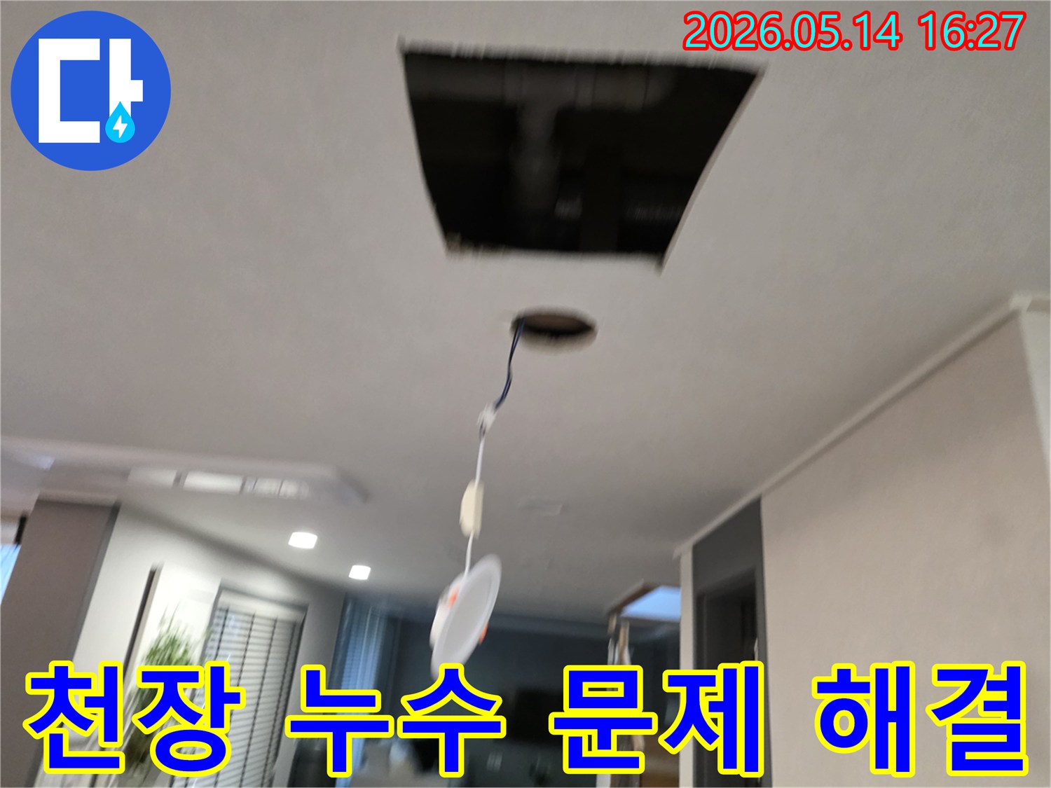 천장에서 발생한 누수 문제를 해결하기 위해-천장 마감재를 제거하고-내부 배관과 구조물을 확인하는 현장입니다.