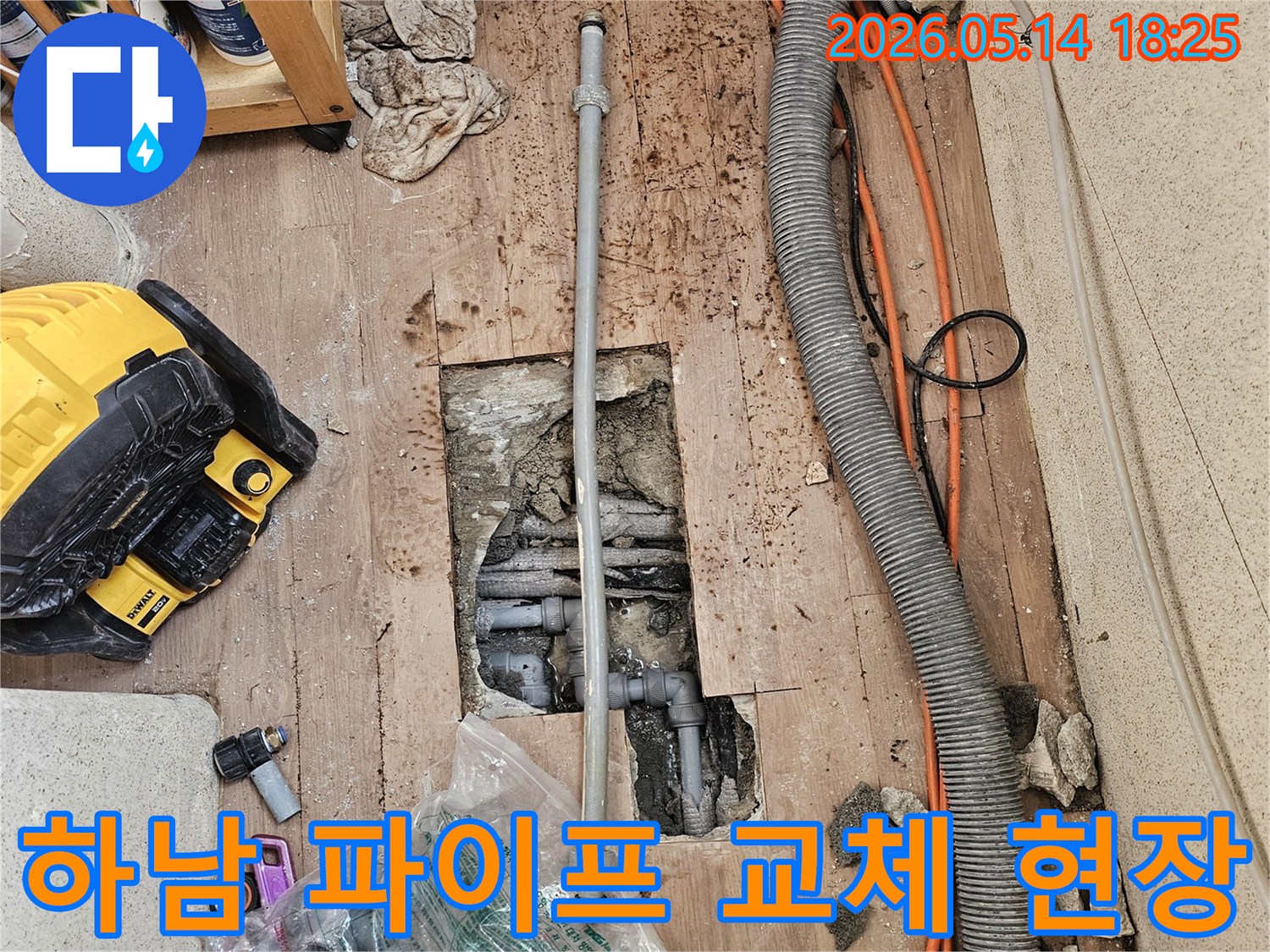 누수-공사-진행-중-오래된-파이프를-새로운-배관으로-교체하는-작업-모습