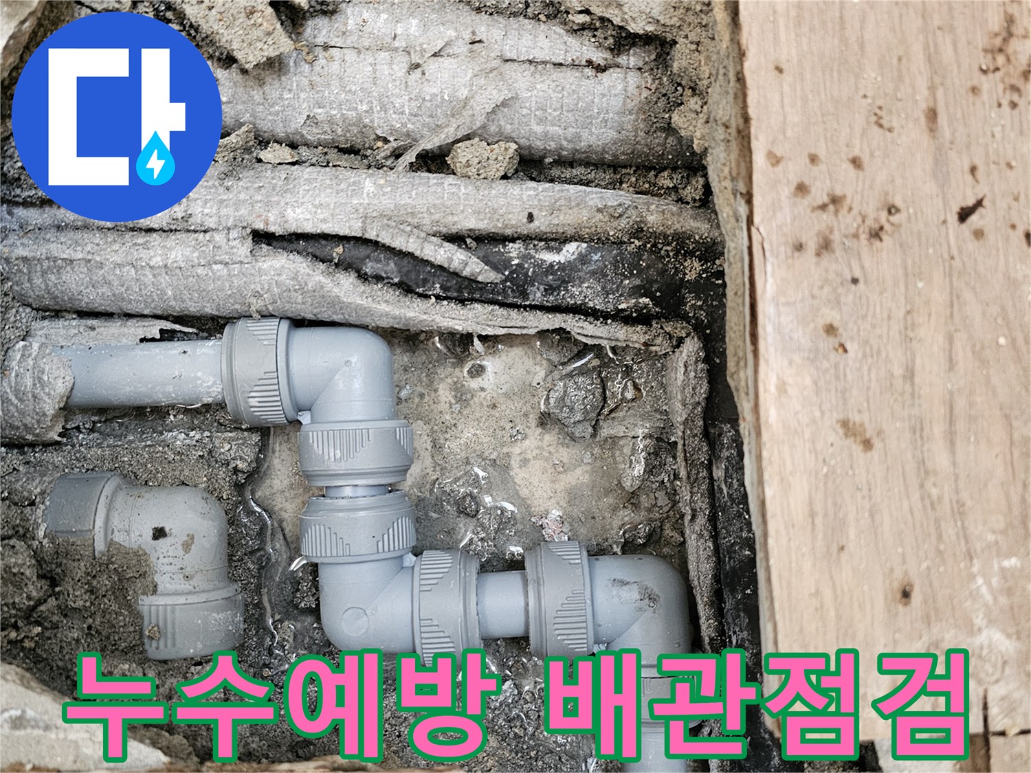 누수-발생-전-예방을-위해-배관을-점검하고-노후된-부분을-새로운-회색-파이프로-교체한-모습입니다