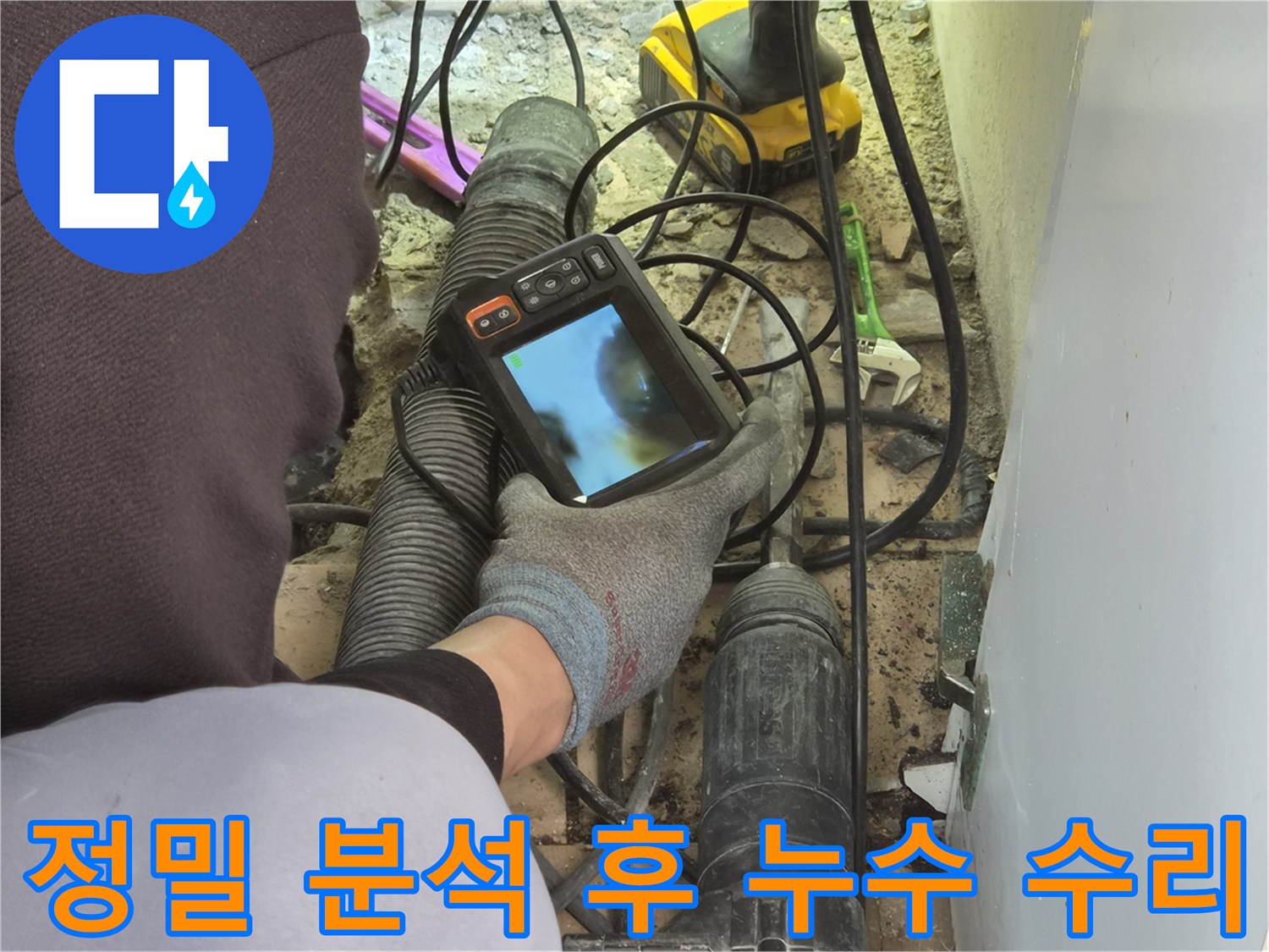 누수 엔지니어가-배관 내시경 장비로-파이프 내부를 정밀하게 분석하여-수리 계획을 수립하는 모습입니다