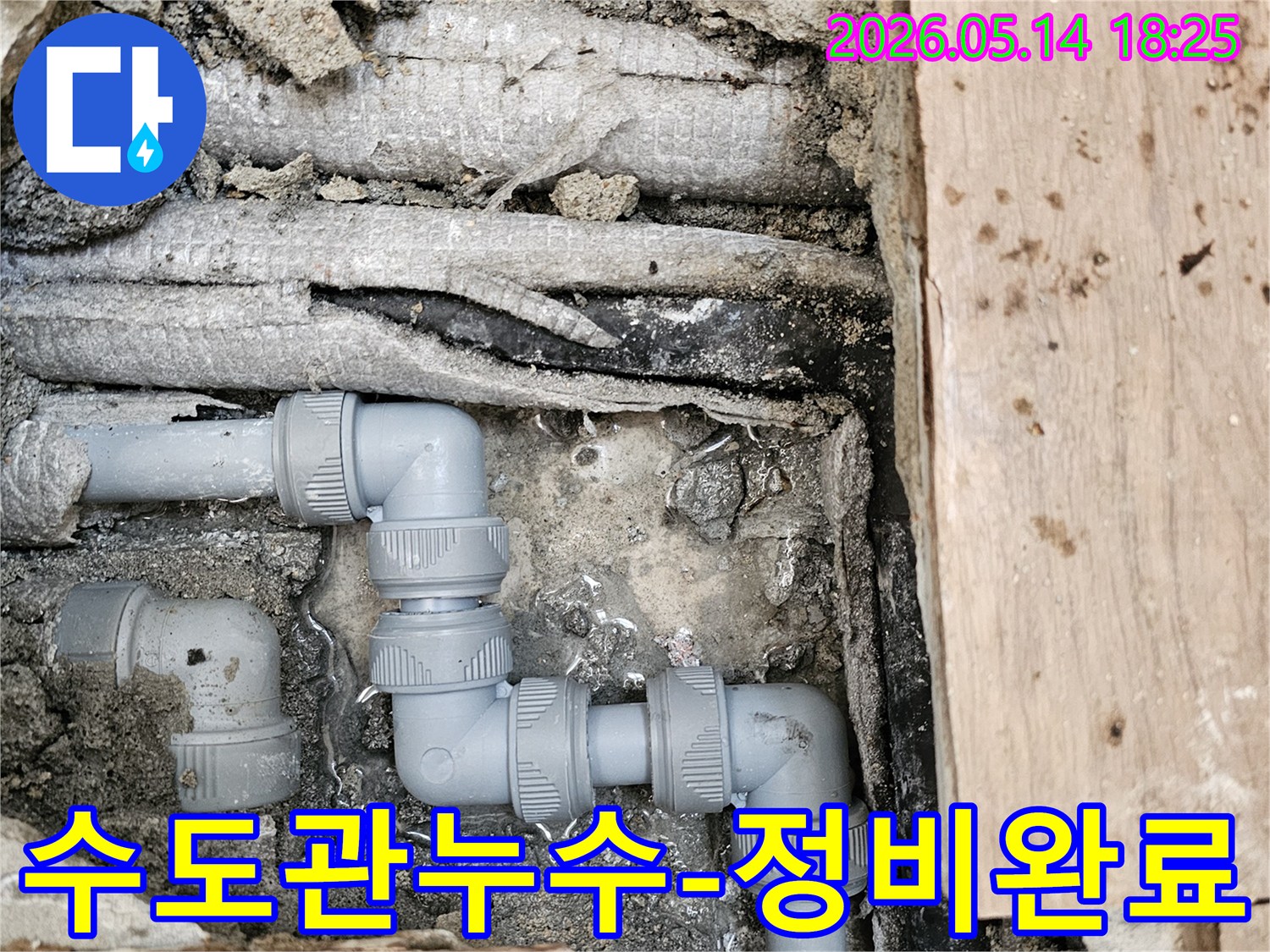 누수-전문가가-꼼꼼하게-시공한-배관-교체-현장으로-안정적인-물-흐름이-기대됩니다.