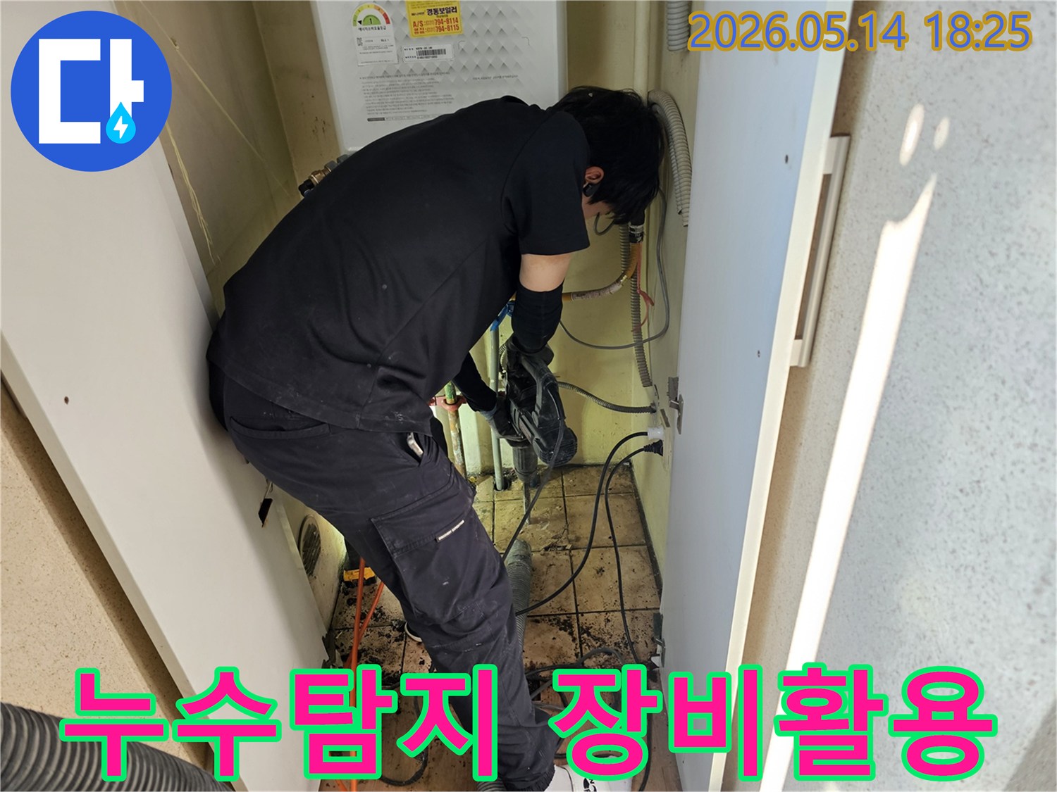 누수-전문가가-최신-탐지-장비를-활용하여-배관-누수-현장에서-정밀-탐지-작업을-진행하는-모습입니다.