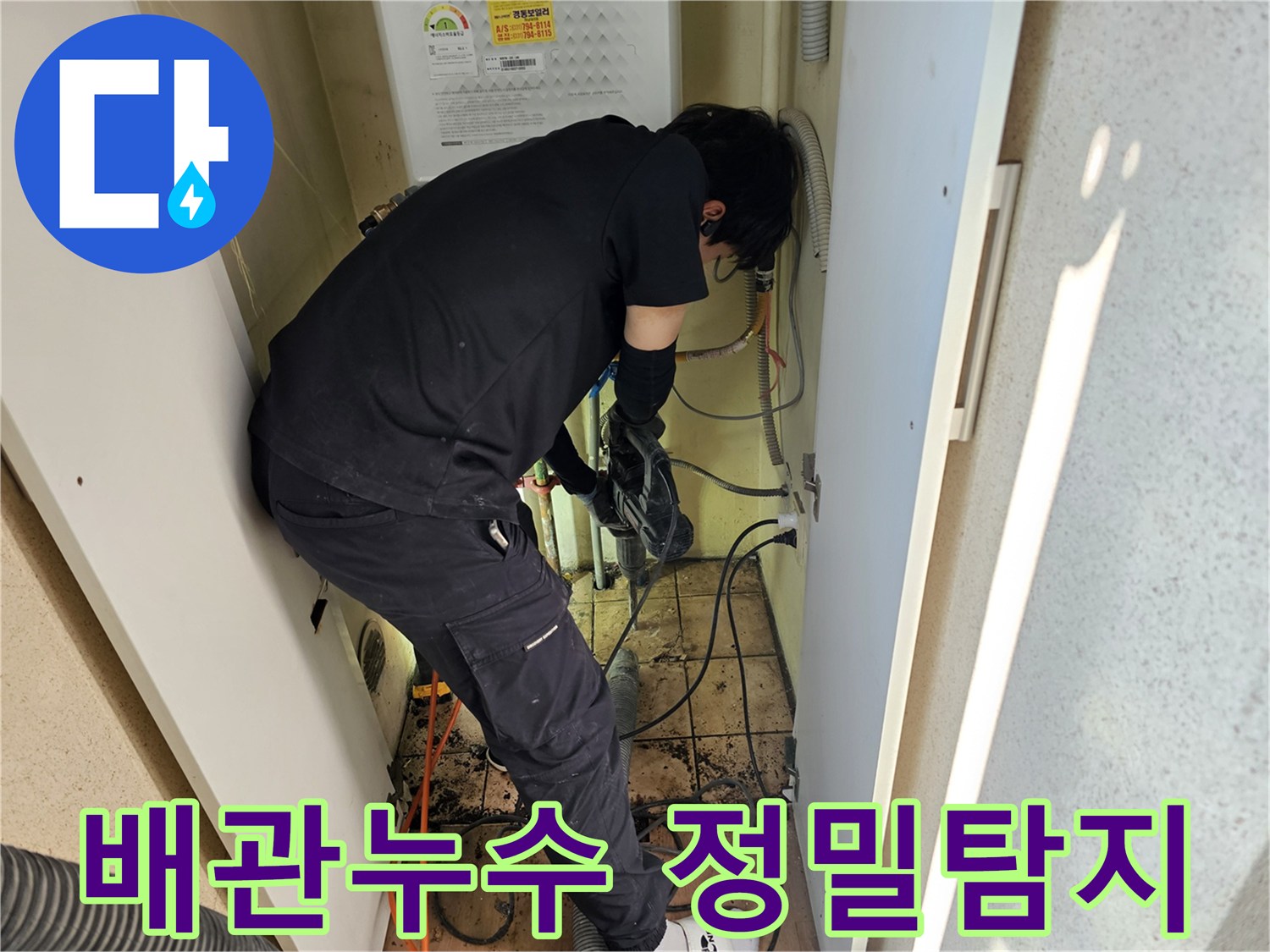 누수-전문가가-하남-아파트에서-배관-누수를-정밀하게-탐지하고-있는-모습입니다.