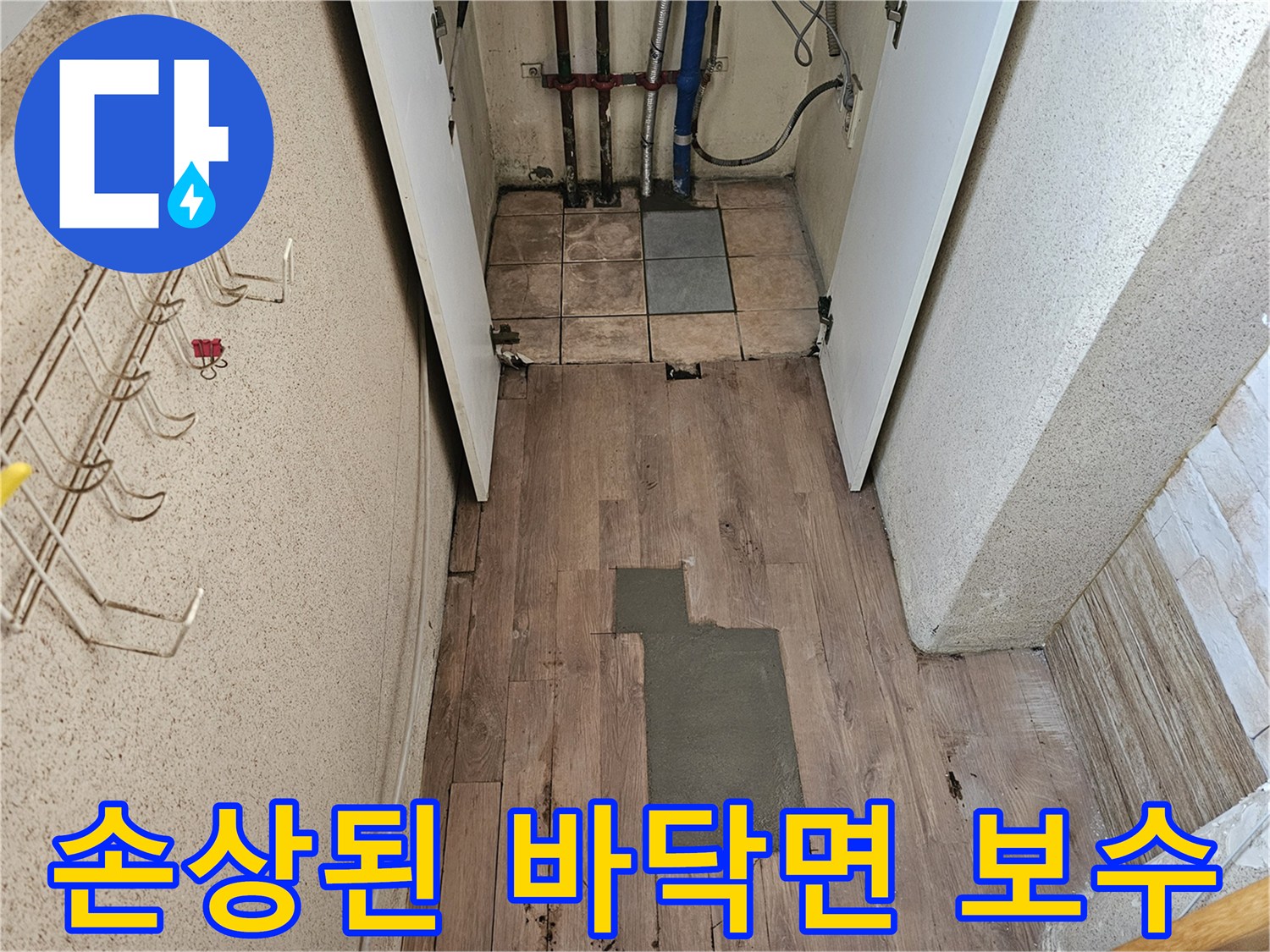 누수-지점-보수-후-다음-단계인-바닥-마감-준비를-위해-임시-미장을-한-현장-사진입니다