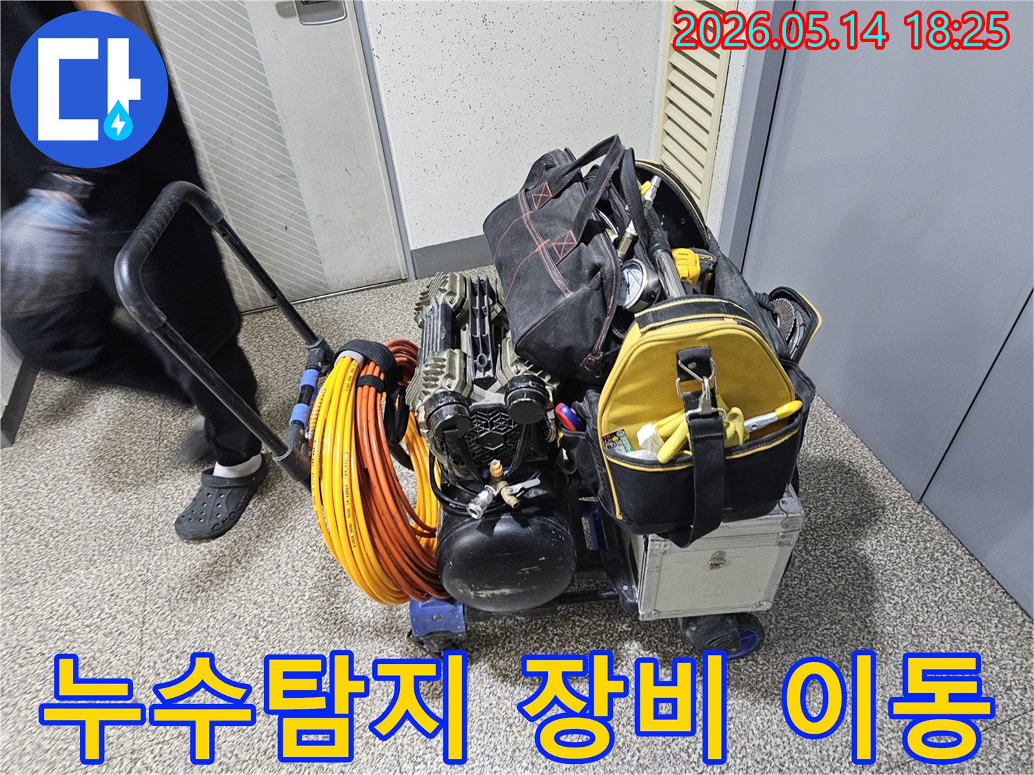 누수 탐지-장비와-공구들이-카트에 실려-현장으로-운반되는 모습입니다
