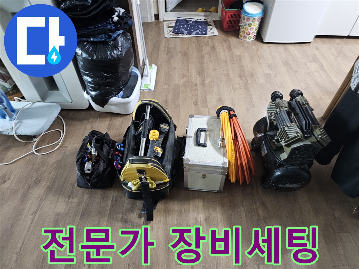 누수 탐지 전문가가-현장에 도착하여-다양한 공구와 장비를-정리하는 모습