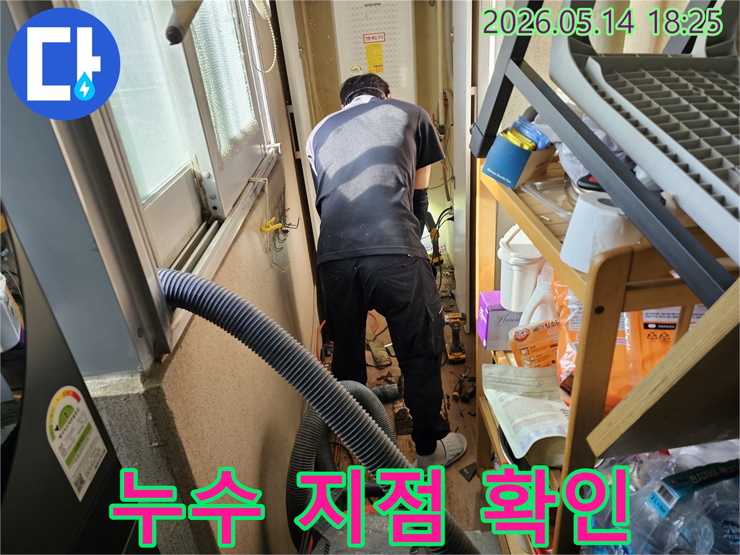 누수탐지 전문가가-동일아파트 베란다에서-숨겨진 배관의-누수를 확인하기 위해-굴착 작업을 진행 중입니다.