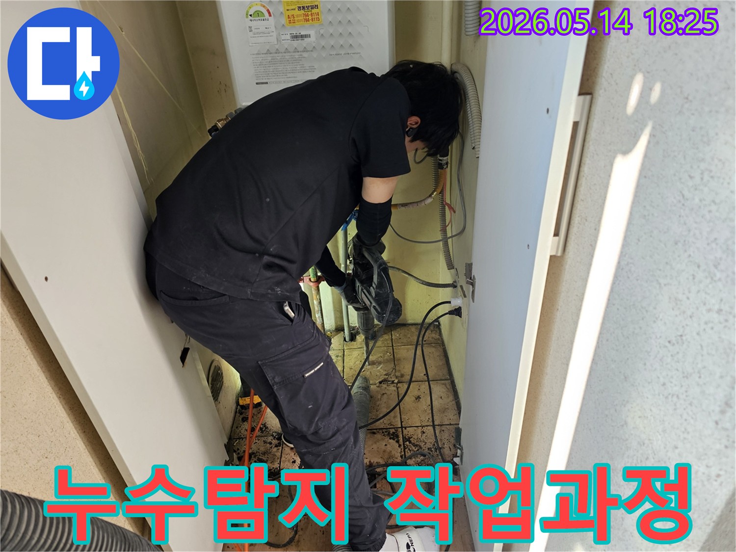 덕풍동-아파트에서-누수-탐지-작업-과정을-전문가가-세심하게-진행하고-있는-모습입니다.