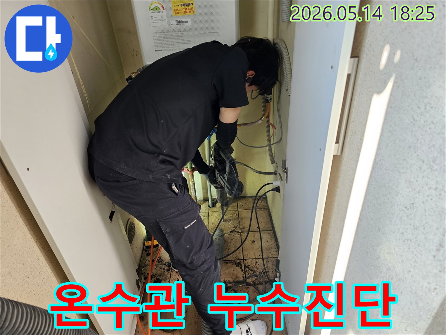 동일아파트에서-온수관-누수-탐지를-위해-전문가가-꼼꼼하게-진단하는-과정을-보여줍니다.