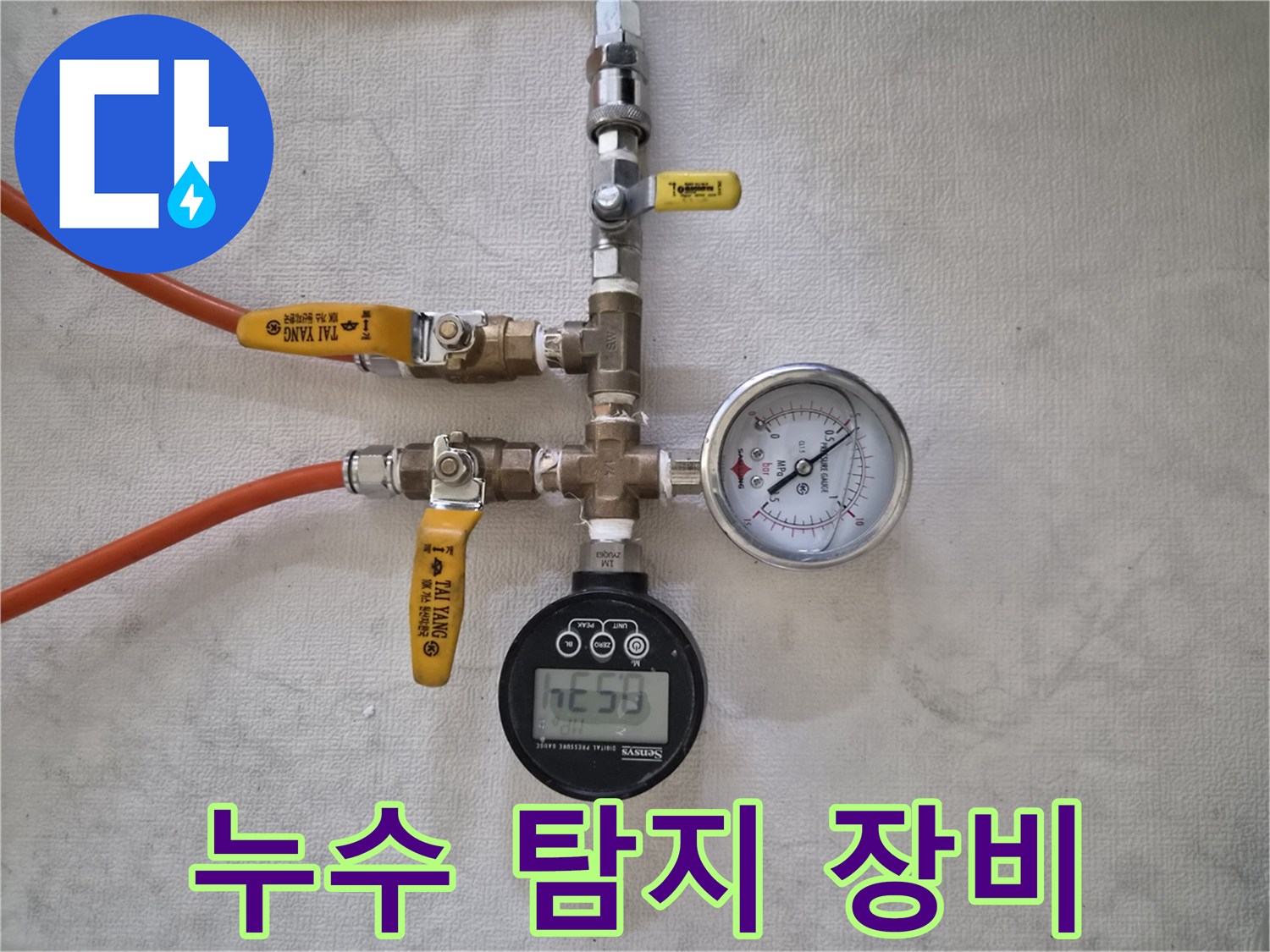 배관의 누수 여부를-정밀하게 확인하기 위해-다양한 압력 측정 장비가-설치된 모습입니다.
