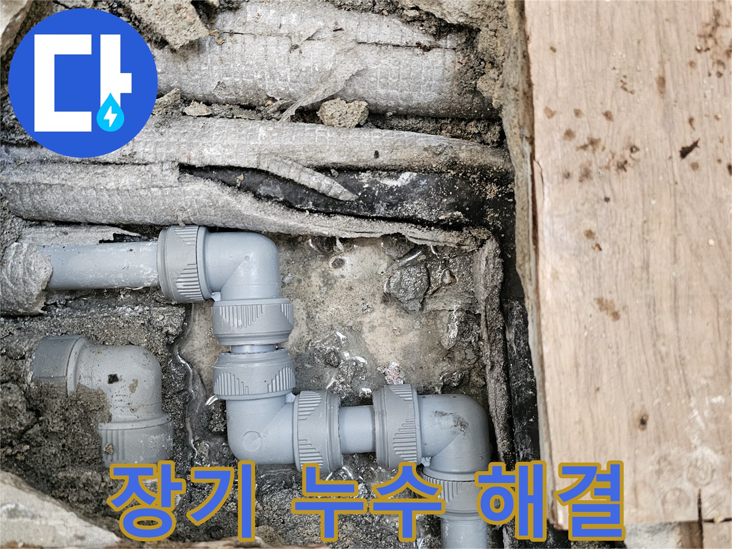 새로운-회색-파이프로-배관을-교체하여-장기적인-누수-문제를-해결하고-고객에게-안심을-드린-모습입니다
