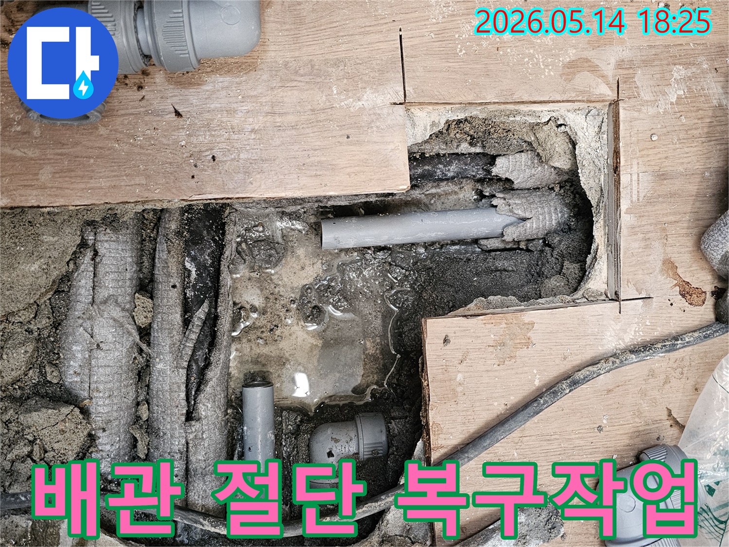 손상된-수도관을-절단하여-새로운-배관으로-교체-준비하는-모습