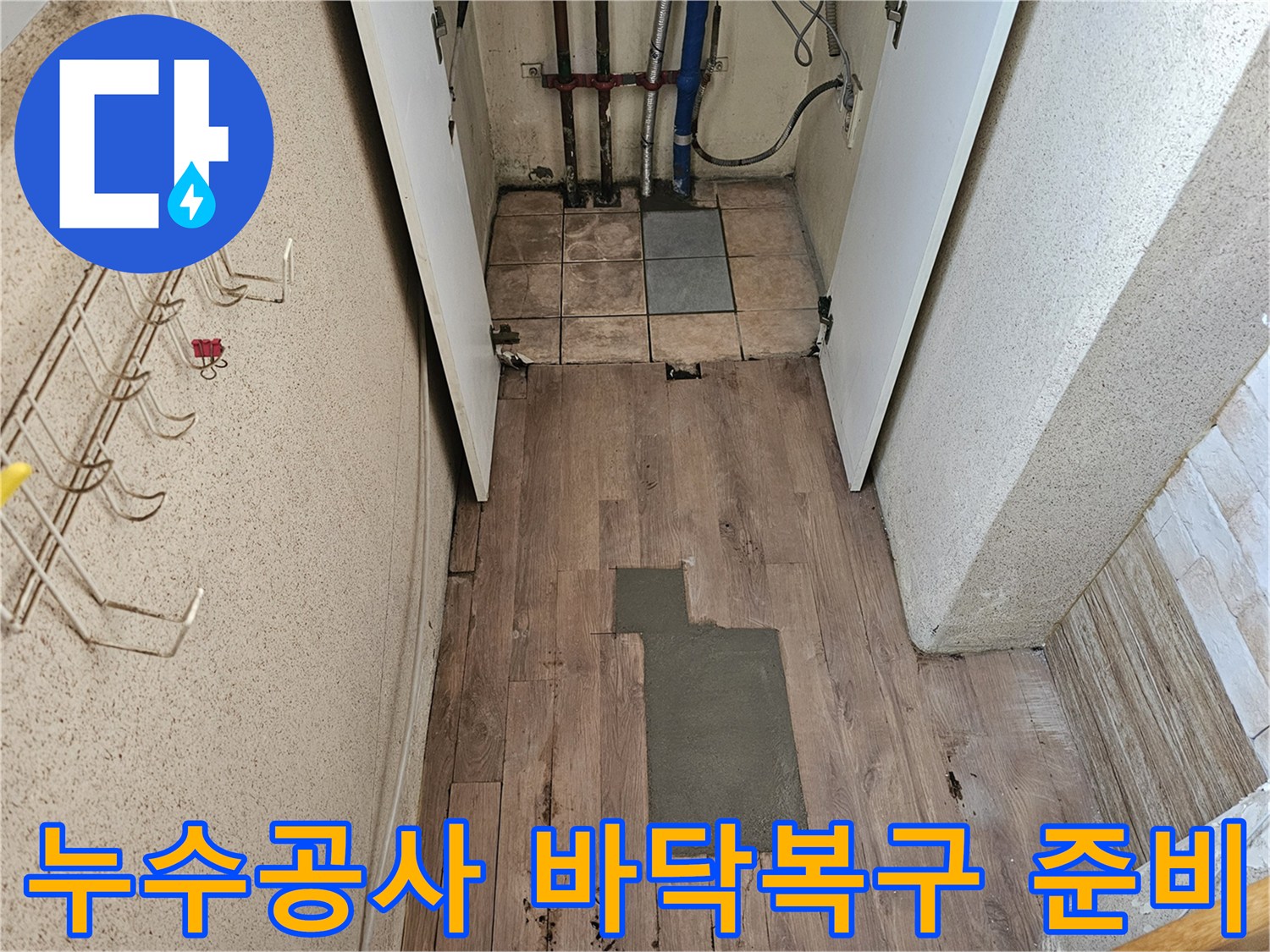 오래된-배관-누수로-인해-손상된-바닥을-제거하고-새로운-바닥재-시공을-위한-기초-작업입니다